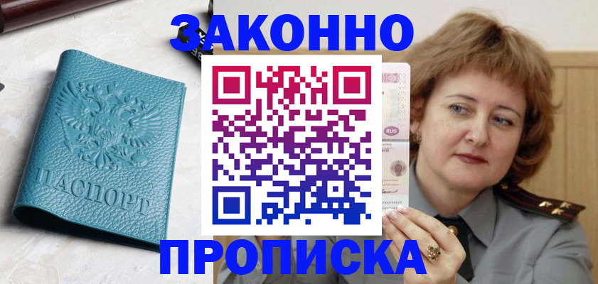 временная регистрация для школы в Людиново